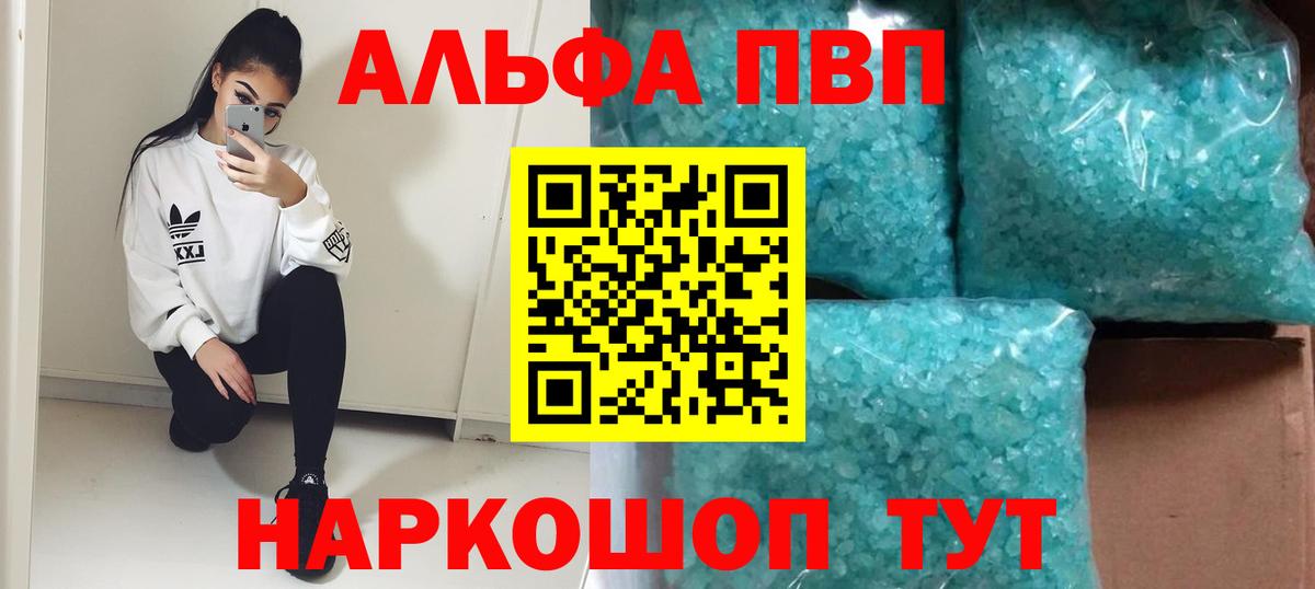Альфа ПВП VHQ  А ПВП СК КРИС  A-PVP  Вход с VPN  Рославль  А ПВП мука 