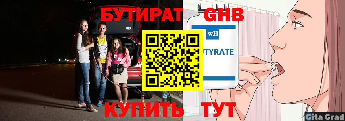 Бутират  Бутират 1.4BDO  Вход с VPN  Рославль 