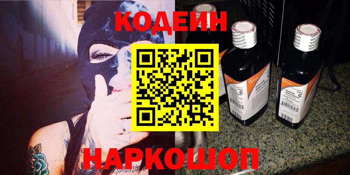 Codein Purple Drank Рославль