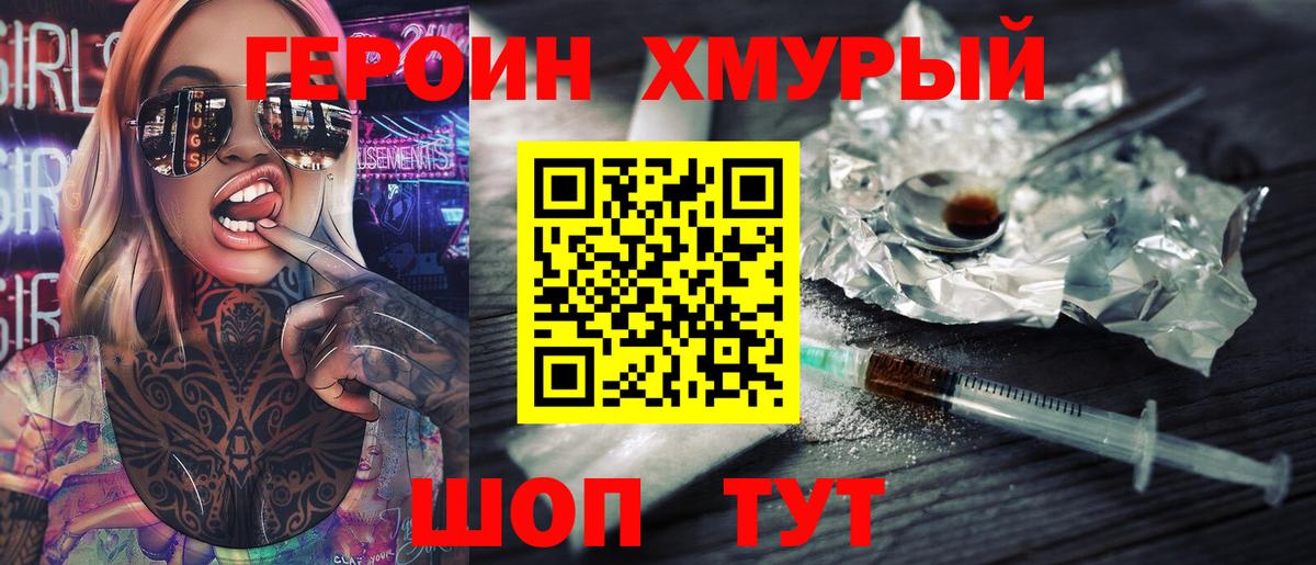 Рославль  ГЕРОИН  Вход с VPN  ГЕРОИН Heroin 