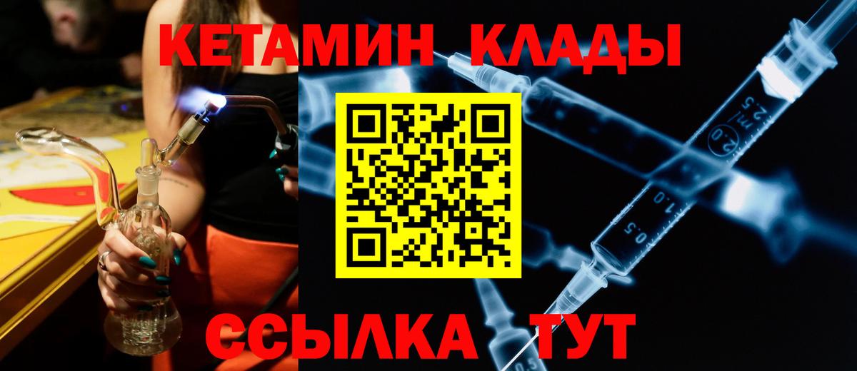 КЕТАМИН VHQ  КЕТАМИН VHQ  Рославль  Вход с VPN 