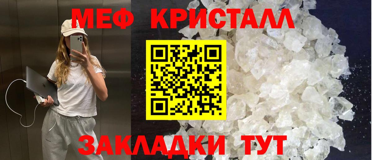 Меф мяу мяу кристаллы Рославль